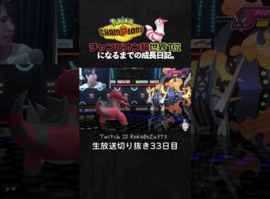 【ポケモンチャンピオンズ】こだわりスカーフ型ワルビアルが強すぎた！初手出しで全てを終わらせ降参強要。【ランクマッチ／生放送切り抜き】