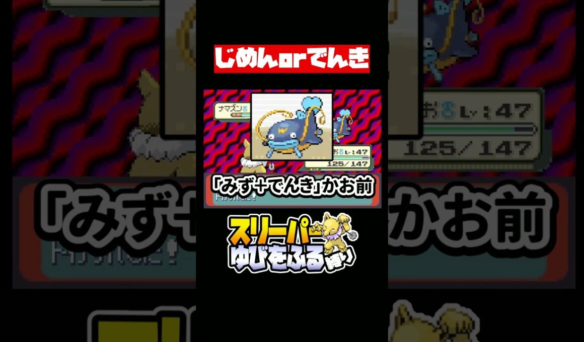 じめんorでんきの二択を外す【ポケモンサファイア】スリーパー縛り/ゆびをふる縛り/実況  #ポケモン #vtuber #ゲーム実況