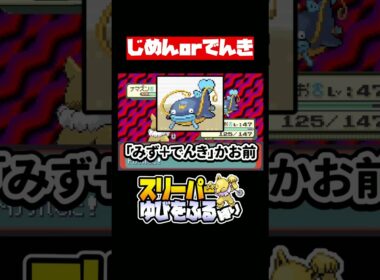じめんorでんきの二択を外す【ポケモンサファイア】スリーパー縛り/ゆびをふる縛り/実況  #ポケモン #vtuber #ゲーム実況