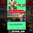 メガミミロップのメガトンキックを喰ら…【ポケモンチャンピオンズ】【ゆっくり実況】#shorts