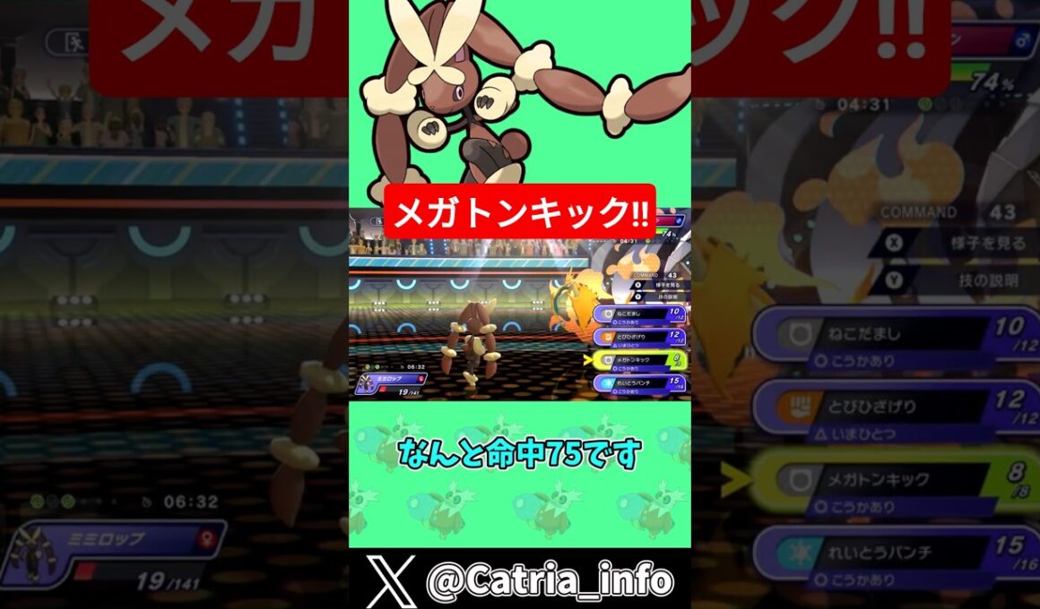 メガミミロップのメガトンキックを喰ら…【ポケモンチャンピオンズ】【ゆっくり実況】#shorts
