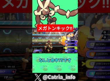 メガミミロップのメガトンキックを喰ら…【ポケモンチャンピオンズ】【ゆっくり実況】#shorts