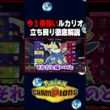 【ポケチャン】世界１位のメガルカリオ最強過ぎる!wwwポケモンチャンピオンズランクマッチ初心者解説【チャンピオンズ】#ポケチャン #ポケモン #ポケモンチャンピオンズ #vtuber #shorts