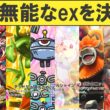 ポケポケ「波動ビート」の無能なexポケモンTOP10