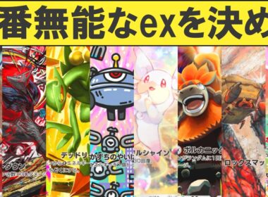 ポケポケ「波動ビート」の無能なexポケモンTOP10
