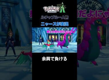 【余興で負ける!!　ポケモンZA×ニャースモノマネ】 #ニャース #声真似 #モノマネ #ポケモン