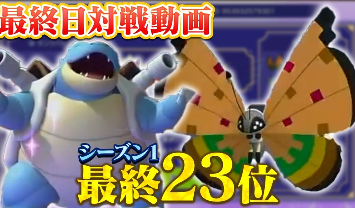 【最終23位】最終日に突然思いついたビビヨンの型が強すぎて爆速2600到達！！【ポケモンチャンピオンズ/ダブルバトル】