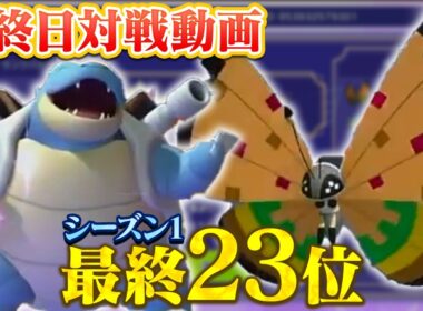 【最終23位】最終日に突然思いついたビビヨンの型が強すぎて爆速2600到達！！【ポケモンチャンピオンズ/ダブルバトル】