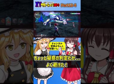【ポケモンZA】サトシのXYの手持ちのみでポケモンZAをクリアする！！【#final その4 ゆっくり実況 / Pokémon LEGENDS Z-A】