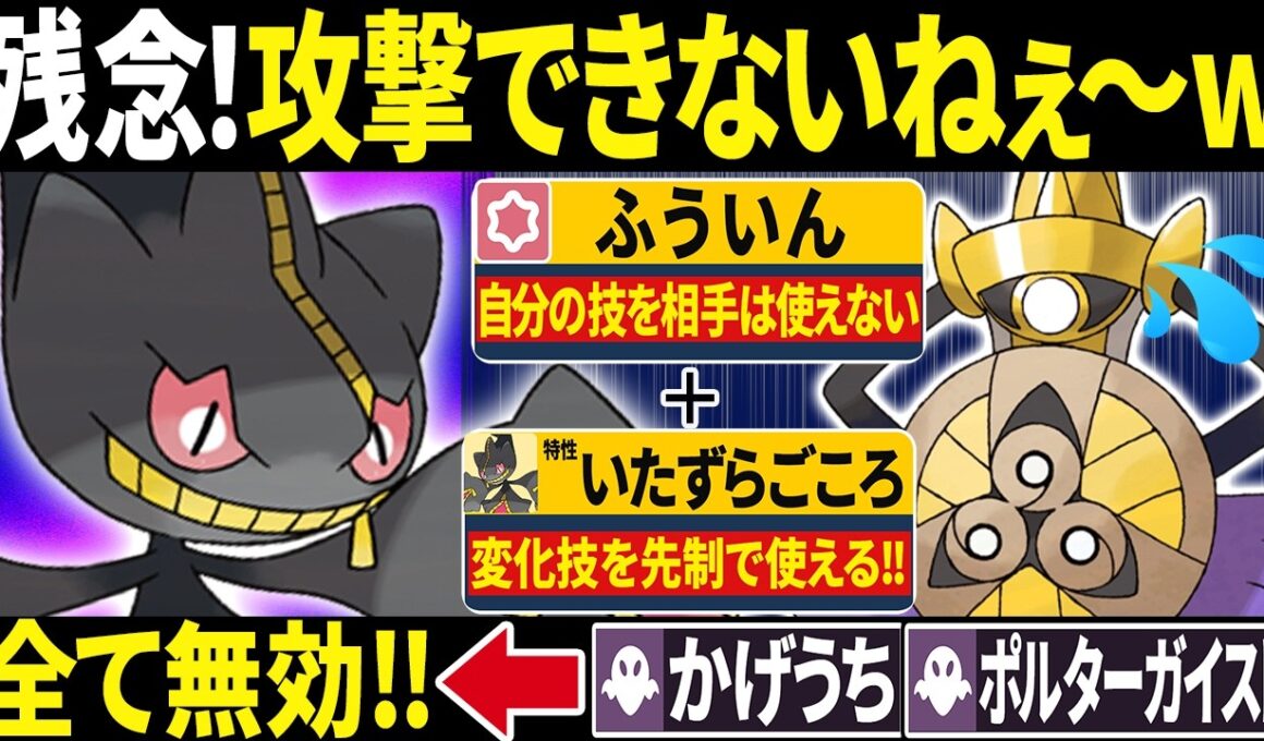 ギルガルド君、封印ジュペッタに何もできないねぇ～（ニチャァ...）←ゴーストタイプをカモるメガジュペッタのコンボが予想外に強くてヤバい【ポケモンチャンピオンズ】