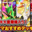 【ポケポケ】ランクマ最終1位が波動ビート”ランクマおすすめデッキ7選”を徹底解説。