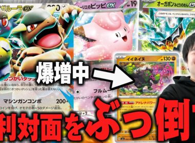 ガルーラのイイネイヌが今爆増中！CLではこの型に要注意！不利対面全部破壊します【ポケカ対戦】