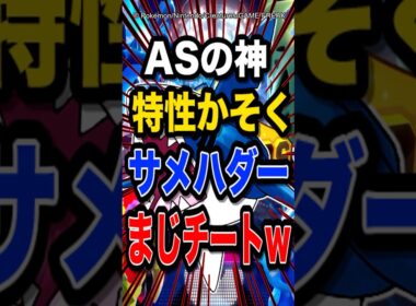 【使用禁止級!?】特性かそくサメハダーとかいう公式チートポケモンがチート過ぎてヤバイw【ポケモンチャンピオンズ】【ポケモン】【メガシンカ】
