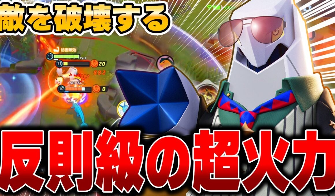 強化で覚醒！新環境で使う『ジュラルドン』が強すぎてKOが止まらない件ｗｗｗｗｗｗ【ポケモンユナイト】【PokemonUnite】