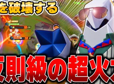強化で覚醒！新環境で使う『ジュラルドン』が強すぎてKOが止まらない件ｗｗｗｗｗｗ【ポケモンユナイト】【PokemonUnite】
