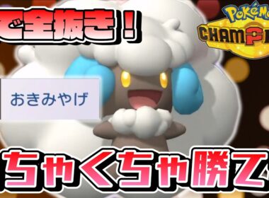 【ポケモンチャンピオンズ】最強の起点エルフーン