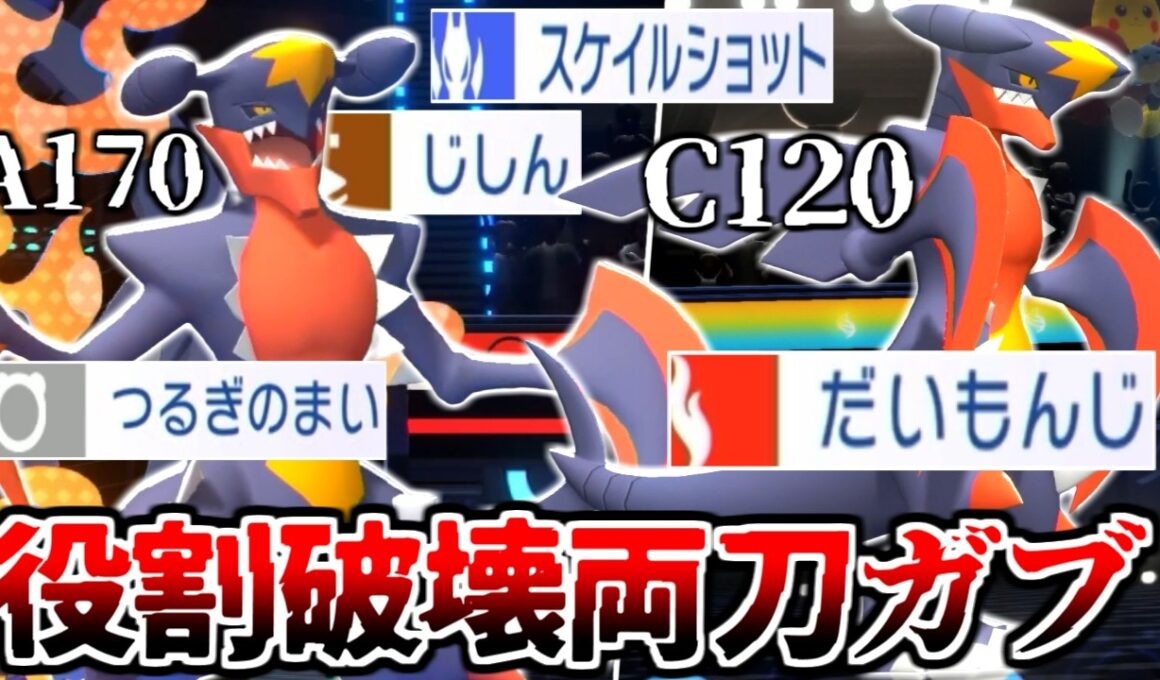 最弱と言われた「メガガブリアス」、両刀で使ったらガチで受けられなくてワロタｗｗｗｗｗｗｗ【ポケモンチャンピオンズ|Pokemon Champions】実況プレイ