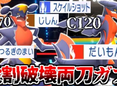 最弱と言われた「メガガブリアス」、両刀で使ったらガチで受けられなくてワロタｗｗｗｗｗｗｗ【ポケモンチャンピオンズ|Pokemon Champions】実況プレイ