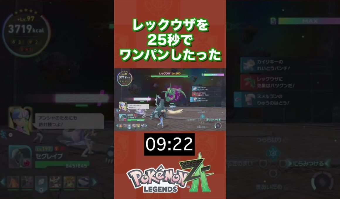 レックウザを25秒でワンパンしたったww