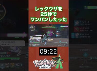 レックウザを25秒でワンパンしたったww