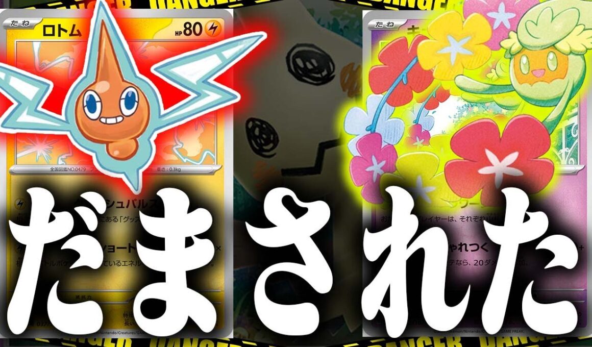 【害悪】友達に騙されました…「LO」or「詰ませて殴る」好きな方で発狂させてくるキュワワーがうざすぎた【ロトム】【ポケカ/対戦】