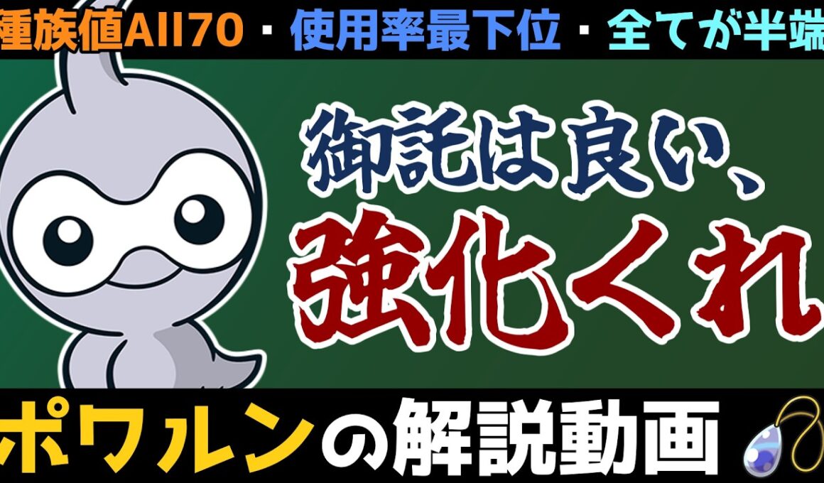 【明日は大荒れ】ポワルンの解説動画！【ゆっくりポケモン解説】