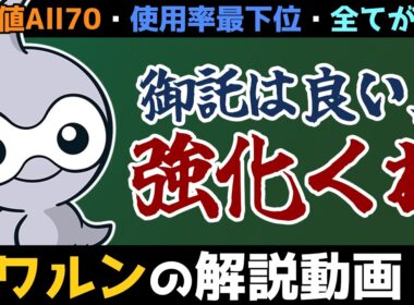 【明日は大荒れ】ポワルンの解説動画！【ゆっくりポケモン解説】