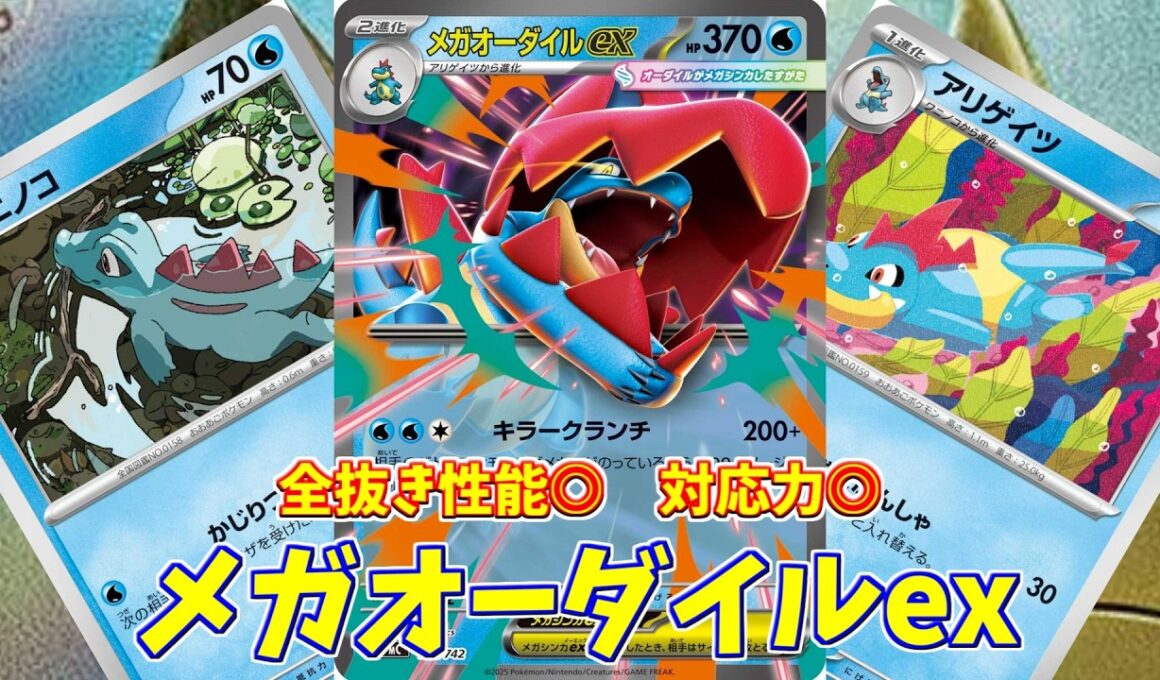 【ポケカ】とーしんのPTCGL対戦記(H-J)No.021【メガオーダイルex/Mega Emboar ex】