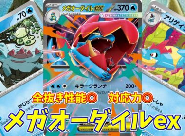 【ポケカ】とーしんのPTCGL対戦記(H-J)No.021【メガオーダイルex/Mega Emboar ex】