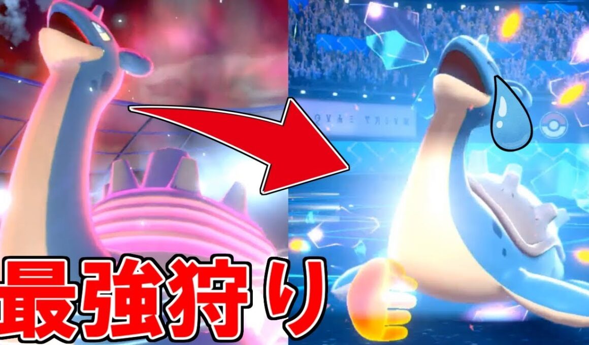 本当に「瓦割り」で”環境最強のラプラス"は狩れるのか…？【ポケモン剣盾】