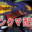 【ポケモンチャンピオンズ】　ランクマ配信  マスボ目指す　メガフーディン最強説　#shorts    #ポケモン  　#ゲーム実況　#チャンピオンズ　ポケモンチャンピオンズ
