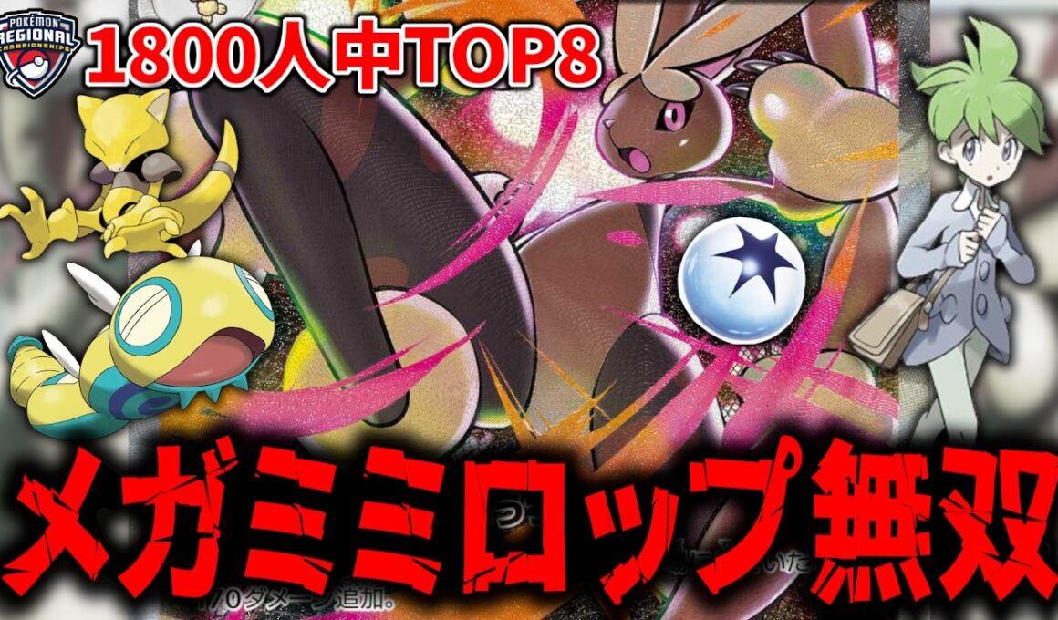 『ケーシィ』や『スパイクエネルギー』まで入った、メガミミロップexが今、熱いです【ポケカ】【PTCGL】