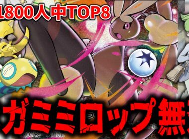 『ケーシィ』や『スパイクエネルギー』まで入った、メガミミロップexが今、熱いです【ポケカ】【PTCGL】