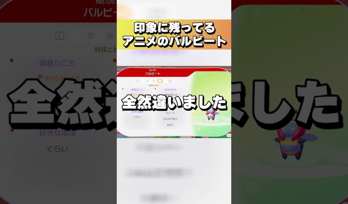 印象に残ってるアニメのバルビート 【ぽこ あ ポケモン】