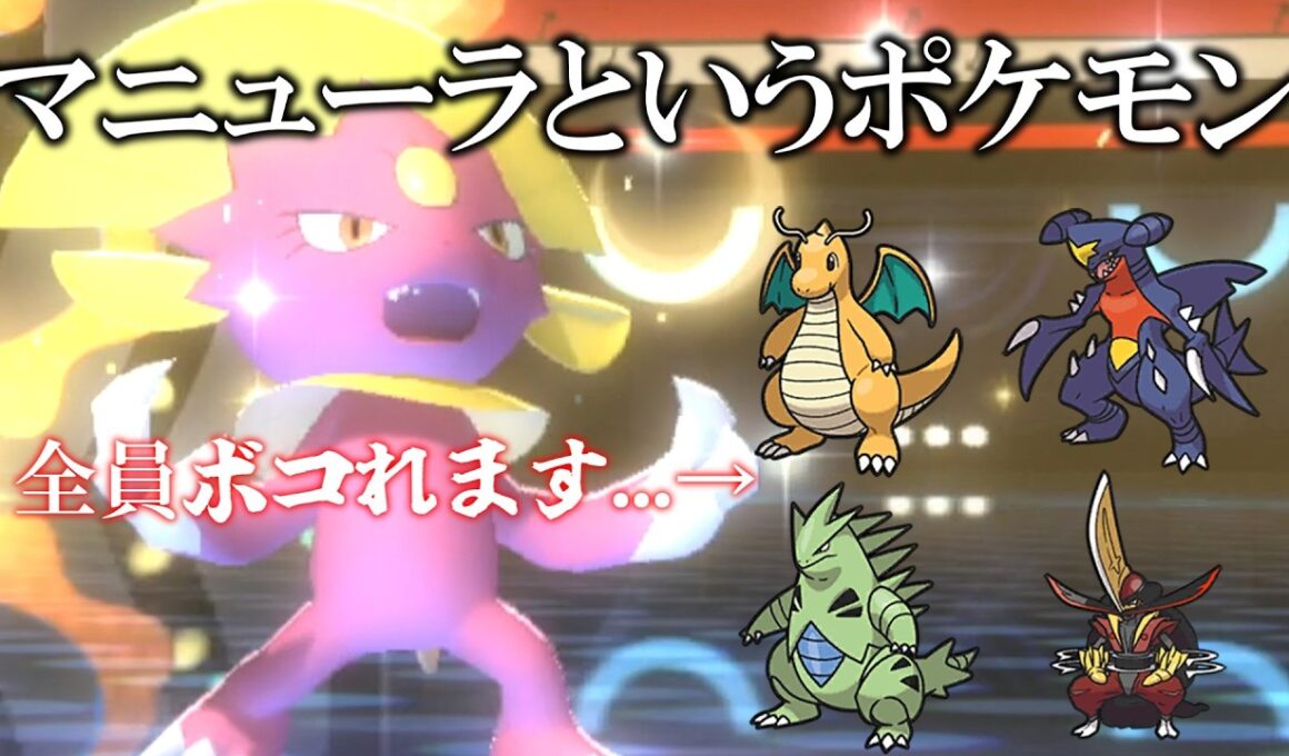 【Pokemon Champions】環境にあらがう強力ポケモン「マニューラ」について #ポケモン #pokemon #ポケモンチャンピオンズ #pokemonchampions