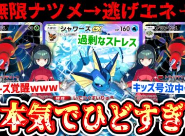 【緊急】※この世に存在してはいけない最低最悪の“無限ナツメ×アリアドス”という悪魔的戦法にたどり着いたシャワーズexの答え【ポケポケ/Pokémon Trading Card Game Pocket】