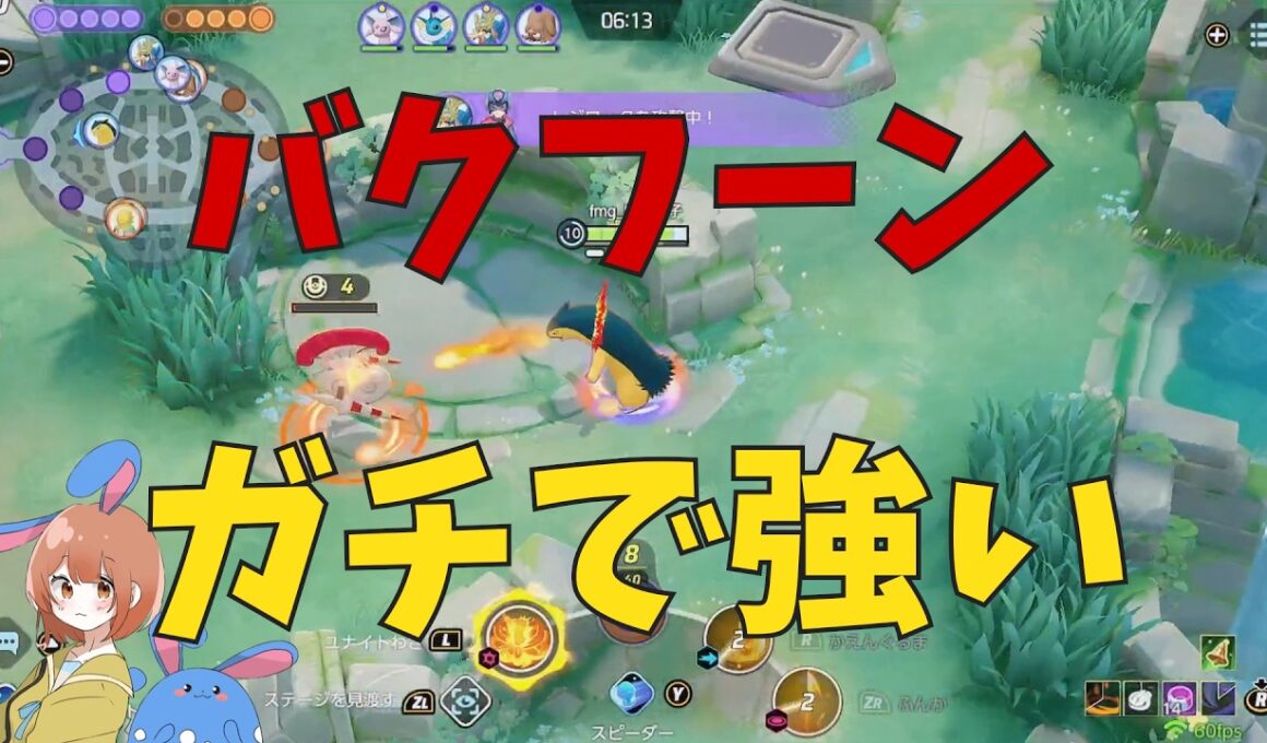 バクフーンの手本の動きを解説！先日のコーチングと合わせてみてね！の巻【ポケモンユナイト】【詳細解説1149】