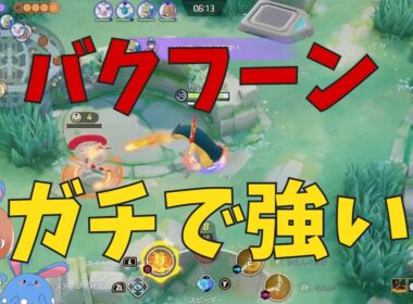 バクフーンの手本の動きを解説！先日のコーチングと合わせてみてね！の巻【ポケモンユナイト】【詳細解説1149】