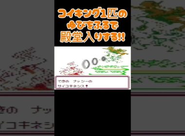 【ポケモン金銀】コイキングのゆびをふるで殿堂入りを目指す。ポケモン1匹縛りプレイ‼コイキング君に決めた‼【縛りプレイ】#ポケモン金銀 #コイキング #ゆびをふる #縛りプレイ #ゲーム実況