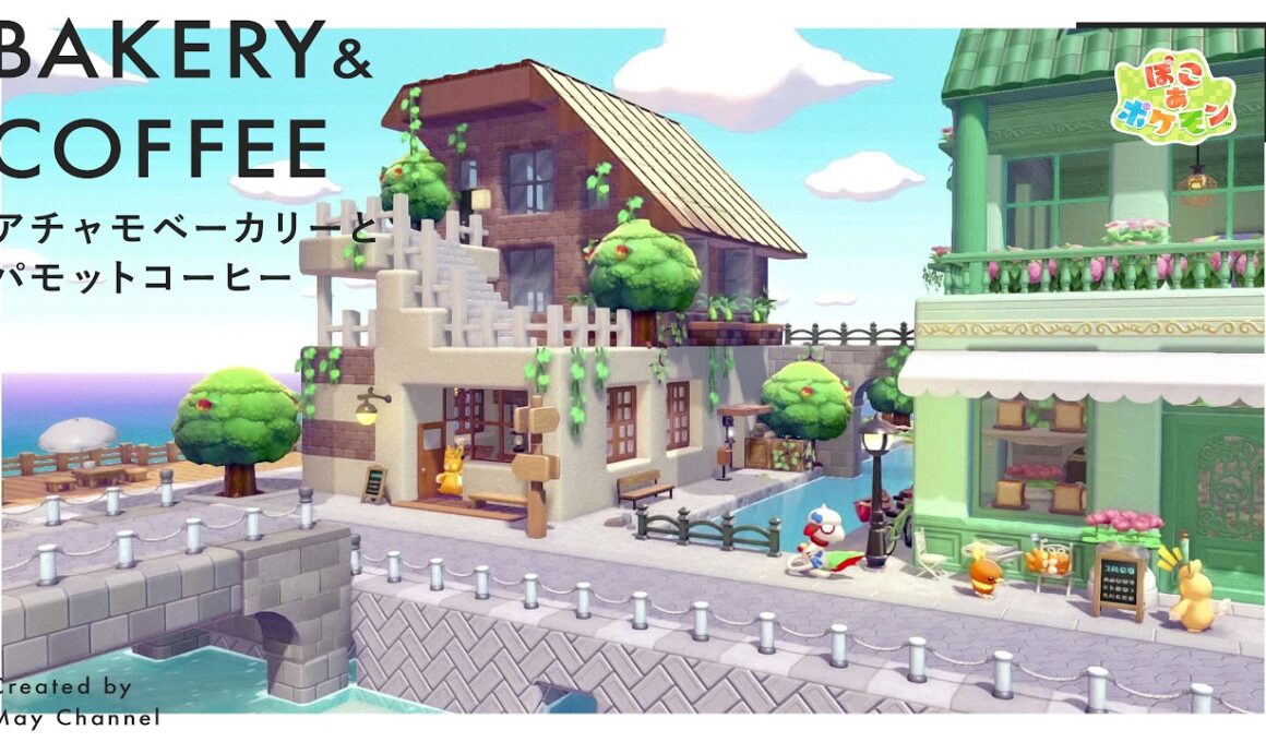 【ぽこあポケモン】海沿いのパモットコーヒーとアチャモベーカリー｜レンガや絵具が作れる店づくり｜ドンヨリうみべの街再建