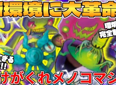 【ポケカ対戦】新環境のダダリン ＆ ヤバソチャ ＆ ジュペッタ ＆ ミカルゲ のばけがくれ ＆ ユキメノコ ＆ マシマシラデッキが最強過ぎる【ポケモンカード】