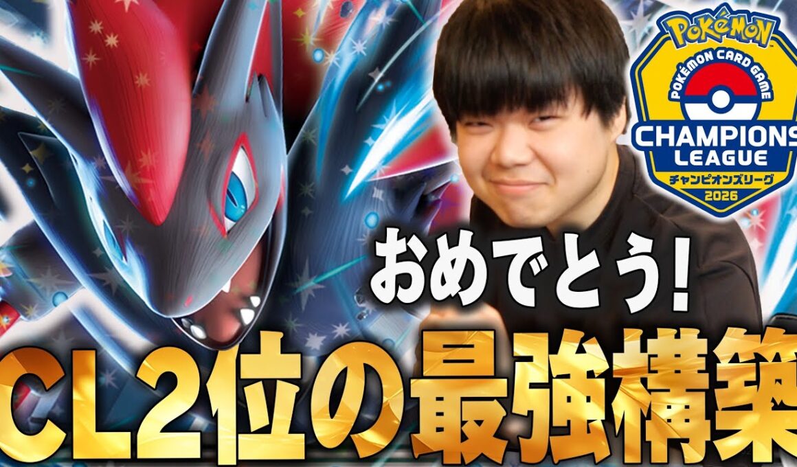 CLで2位になったゾロアークがドラパに強い…！とうとう大型大会で結果残したゾロアークが今熱い🔥【ポケカ対戦】