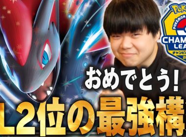 CLで2位になったゾロアークがドラパに強い…！とうとう大型大会で結果残したゾロアークが今熱い🔥【ポケカ対戦】
