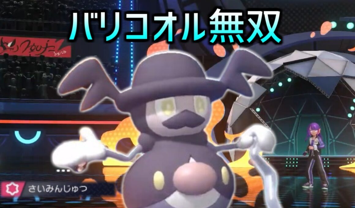 【使用率192位】元相棒の進化後の「バリコオル」で無双したい動画【ポケモンチャンピオンズ】