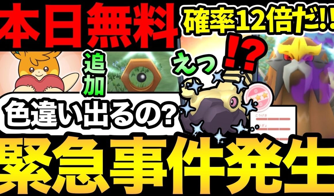 ブロロン色違いでなくない！？それとも幻級？本日シャドウエンテイ無料討伐！色違い100%の確率も大幅UP！【 ポケモンGO 】【 GOバトルリーグ 】【 GBL 】【  】