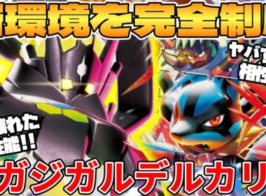 【ポケカ対戦】新環境のメガジガルデex  ＆ メガルカリオexデッキが最強過ぎる【ポケモンカード】