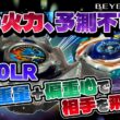 【ベイブレードX】ドランストライク7-60LR・・・この火力、予測不可能！！重量＋偏重心で相手を飛ばせ！！