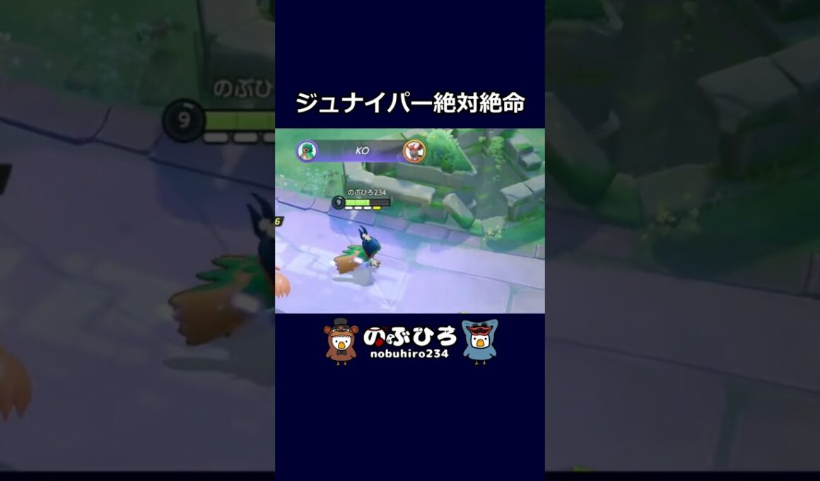 ジュナイパー絶対絶命【ポケモンユナイト】#ポケモン #pokemon