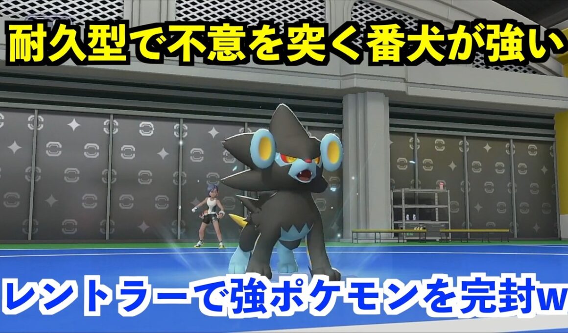 【ポケモンチャンピオンズ】予測がつかない耐久型のレントラーが強すぎたw