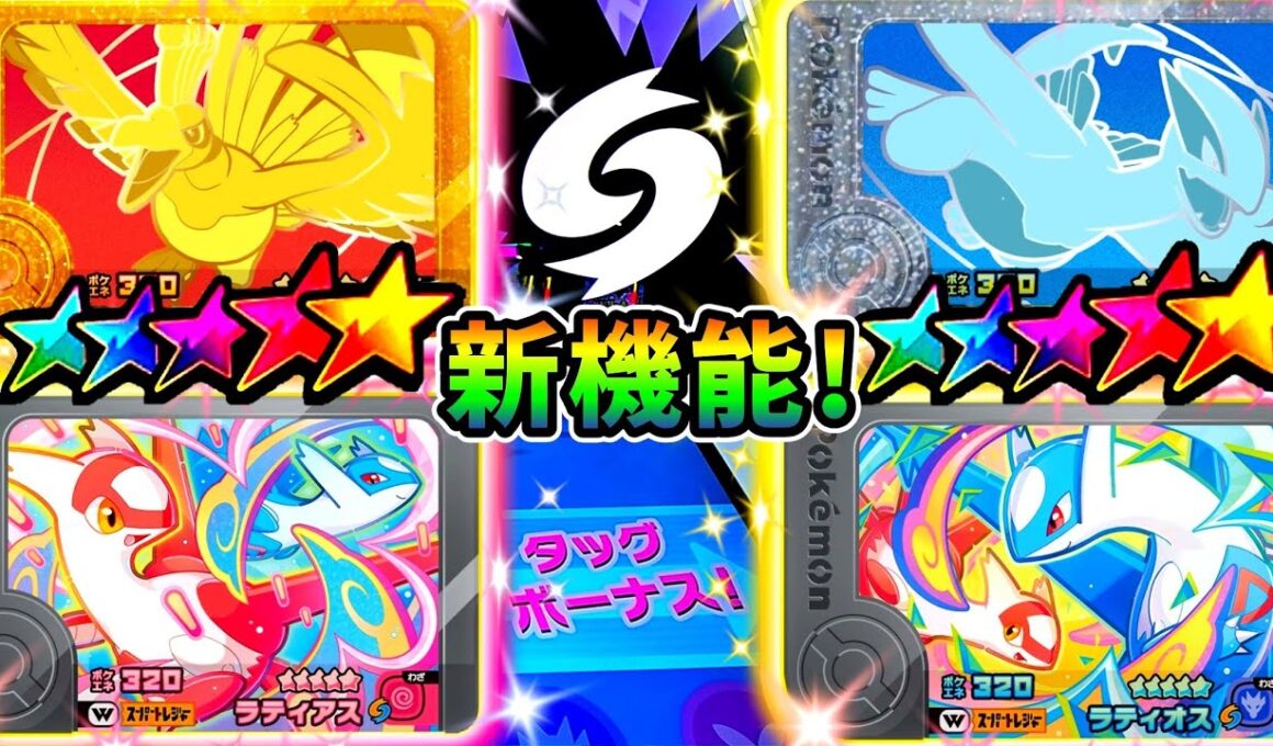 【激熱情報】ワンダー稼働日初日！ラティアス&ラティオスゲットできるのか！？ベストタッグ5弾！ポケモンフレンダ！